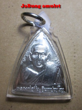 เหรียญผานไถ หลวงพ่อชื่น วัดในปราบ อ.เคียนซา จ.สุราษฎร์ธานี 