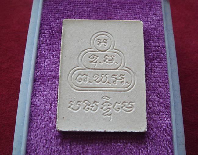 สมเด็จนาคปรก ปสิทธิเม เจ้าคุณนรรัตน์ฯ วัดเทพศิรินทร์