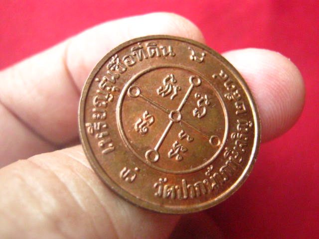 เหรียญหลวงพ่อสด วัดปากน้ำ วัดภาษีเจริญ กทม. รุ่นซื้อที่ดิน ปี 2534 ตอกโค้ด