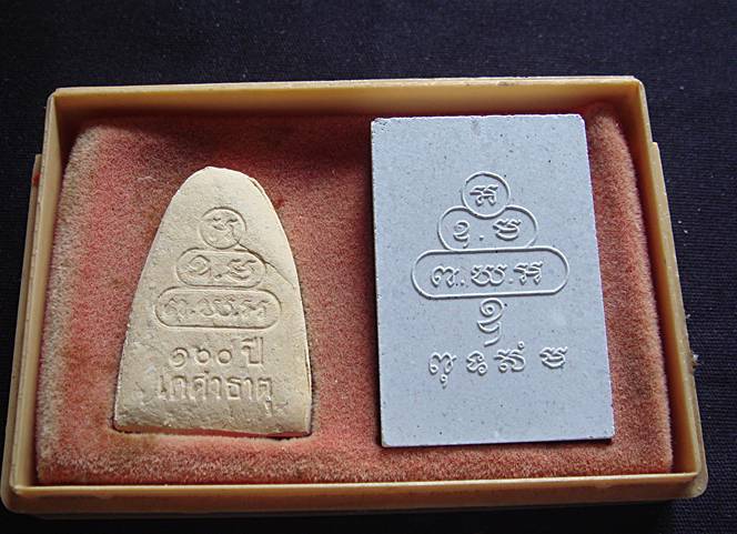 เจ้าคุณนรฯ อนุสรณ์ 100 ปี รุ่นพิเศษ วัดเทพศิรินทราวาส ปี 2541