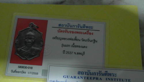 บัตรรับประกันพระแท้