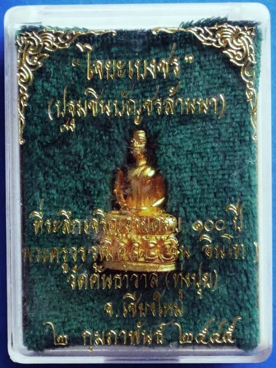 พระชัยวัฒน์ไจยะเบงชร ครูบาอิน อินโท เนื้อทองจังโก๋ สภาพสวย พร้อมกล่องเดิมจากวัด