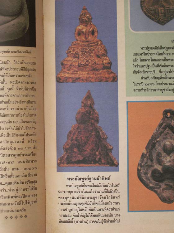 พระบัณฑูรย์เศียรแหลม เนื้อดินกรุวังหน้าลงรักปิดทอง สวยสมบูรณ์นิยม มีหน้าตา หายาก สูง 5 ซ.ม. ที่ 2 งา