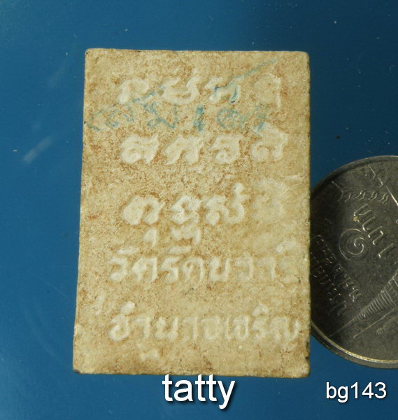 20 พระสมเด็จ วัดรัตนวารี อำนาจเจริญ