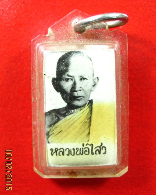 หลวงพ่อไสว 