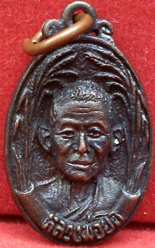 *เหรียญหล่อฯรวงข้าว ปี๒๕๓๔ เนื้อนวะฯ..ลพ.ยิด วัดหนองจอก*