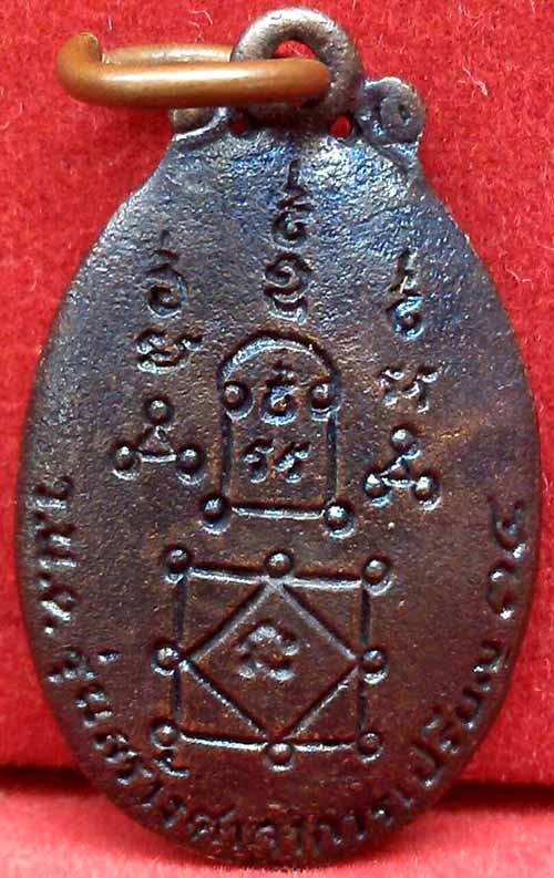 *เหรียญหล่อฯรวงข้าว ปี๒๕๓๔ เนื้อนวะฯ..ลพ.ยิด วัดหนองจอก*
