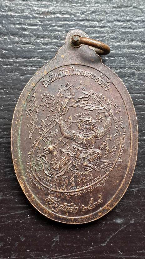 เหรียญหลวงพ่อทวน วัดหนองพังตรุ ท่าม่วง จ.กาญจนบุรี  หลังหนุมานเชิญธง ปี 2538