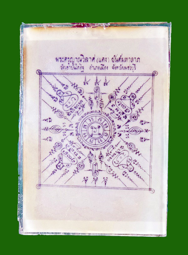 รูปถ่ายกรอบกระจกหลังยันต์มหาลาภ หลวงพ่อแดง วัดเขาบันไดอิฐ