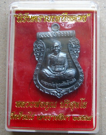 เหรียญเสมาหน้าเลื่อน หลวงพ่อคูณ ปี2557 รุ่นนิรันตรายเหนือดวง<แยกจากชุดกรรมการ>เนื้อทองเเดงรมดำ หมายเ