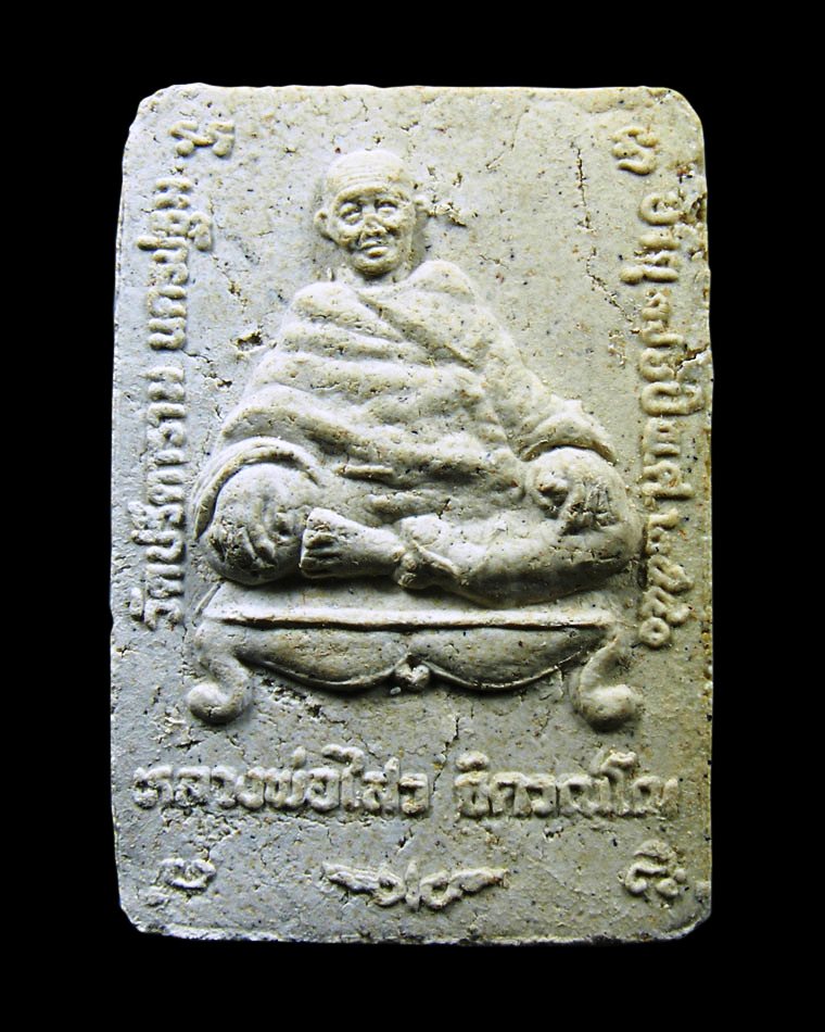 พระเนื้อผงพิมพ์รูปเหมือนห่มคลุม หลวงพ่อไสว วัดปรีดาราม จ.นครปฐม 