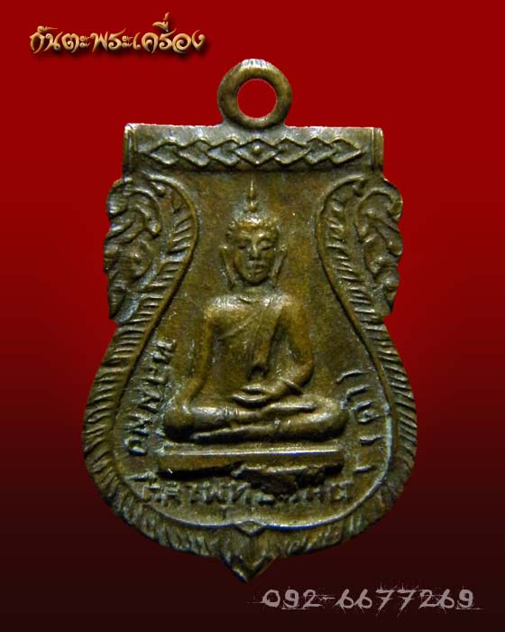 เหรียญหลวงพ่อดำ วัดทุ่งน้อย ปี 2513 นครปฐม ครับ