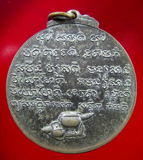 เหรียญหลวงปู่ชอบ ฐานสโม รุ่นพิเศษ ปี 14 