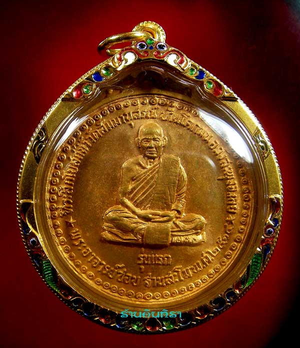 เหรียญหลวงปู่ชอบ ฐานสโม รุ่นแรก ปี 14