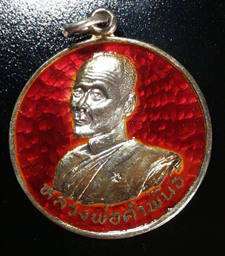 เหรียญรุ่นเฮงตลอด เงินลงยาสีแดง ปี 37 หลวงปู่คำพันธ์ โฆษปัญโญ 