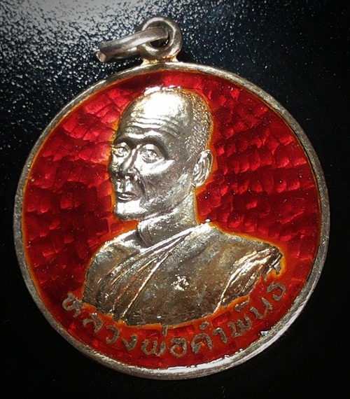 เหรียญรุ่นเฮงตลอด ปี 37 เนื้อเงินลงยาสีแดง หลวงปู่คำพันธ์ โฆษปัญโญ #2