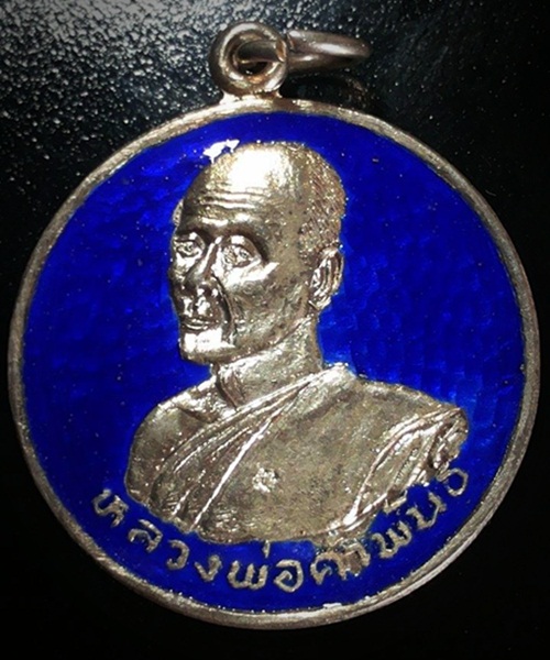 เหรียญรุ่นเฮงตลอด ปี 37 เนื้อเงินลงยาสีน้ำเงิน หลวงปู่คำพันธ์ โฆษปัญโญ