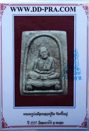 บัตรรับประกันพระแท้