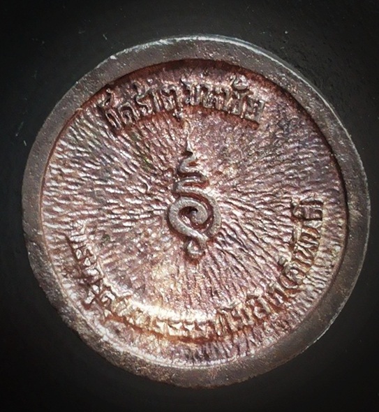 เหรียญหล่อล้อแม๊กซ์เล็ก เนื้อเงิน หลวงปู่คำพันธ์ โมสปัญโญ ปี ๒๕๓๔ #1