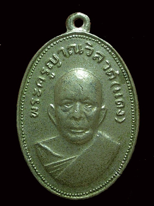 หลวงพ่อแดง วัดเขาบันใดอิฐ เเจกแม่ครัว เนื้ออัลปาก้า