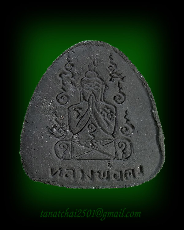  หลวงพ่อคง วัดวังสรรพรส   พิมพ์ปิดตามหาเศรษฐี รุ่นไตรมาส ปี 2522