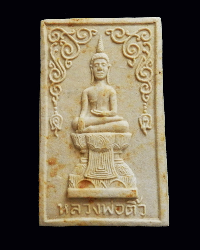 พระหลวงพ่อติ้ว วัดหัวถนน เนื้อผง ปี 2518 จ.ชลบุรี (หลวงปู่ทิม ปลุกเสก)