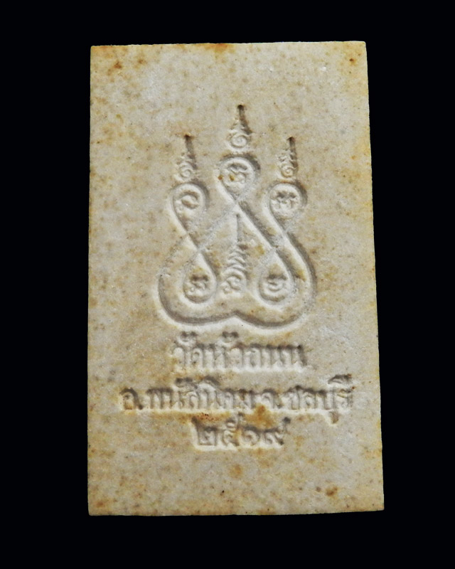 พระหลวงพ่อติ้ว วัดหัวถนน เนื้อผง ปี 2518 จ.ชลบุรี (หลวงปู่ทิม ปลุกเสก)