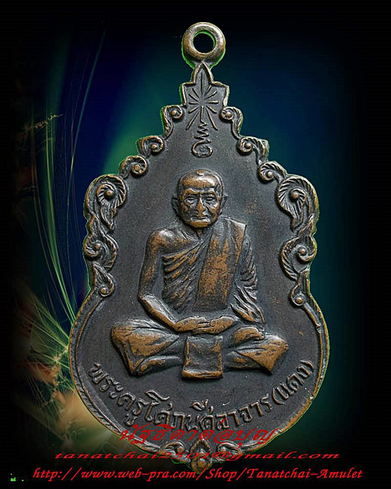 เหรียญหลวงพ่อแดง วัดควนมีด รุ่นแรก ปี 2517