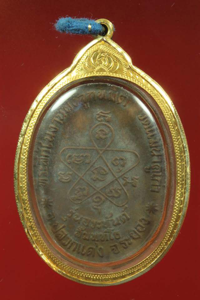 เหรียญหลวงปู่ทิม แม่น้ำคูพร้อมเลี่ยมทอง