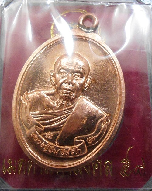 เหรียญหลวงปู่ทิม ห่วงเชื่อม รุ่น เมตตามหามงคล๕๘ เนื้อทองแดง หมายเลข ๒๘๑๘๕