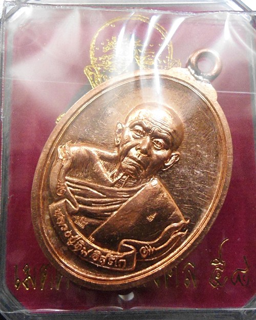 เหรียญหลวงปู่ทิม ห่วงเชื่อม รุ่น เมตตามหามงคล๕๘ เนื้อทองแดง หมายเลข ๒๘๑๙๒