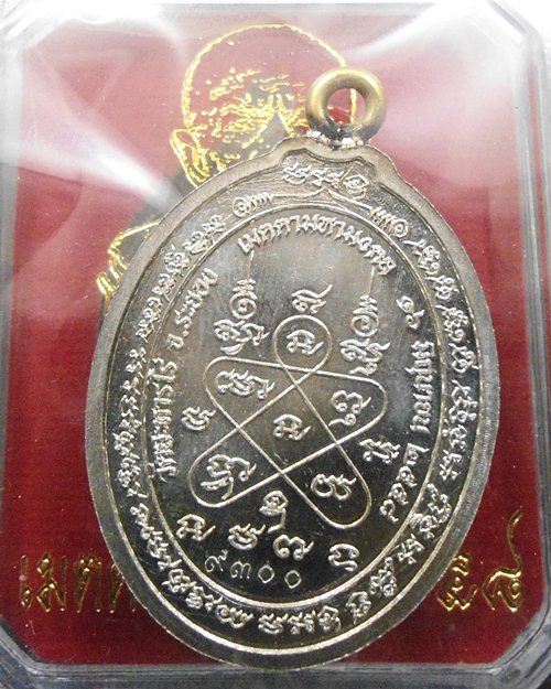 เหรียญหลวงปู่ทิม ห่วงเชื่อม รุ่น เมตตามหามงคล๕๘ เนื้ออัลปาก้า หมายเลข ๙๓๐๐