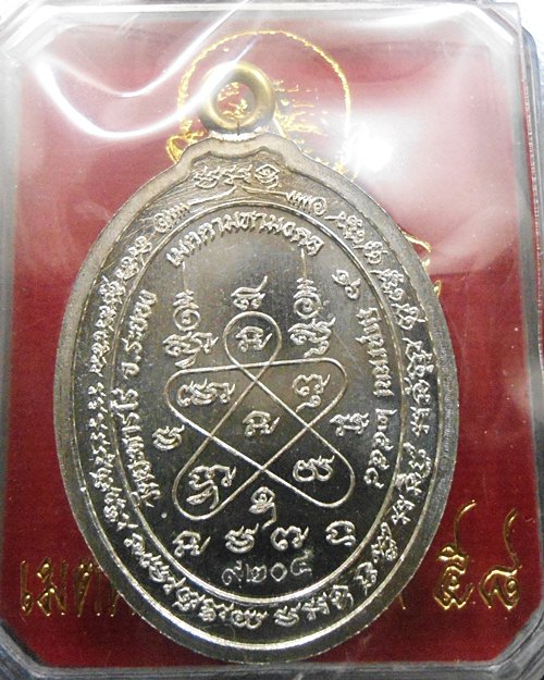 เหรียญหลวงปู่ทิม ห่วงเชื่อม รุ่น เมตตามหามงคล๕๘ เนื้ออัลปาก้า หมายเลข ๙๒๐๔