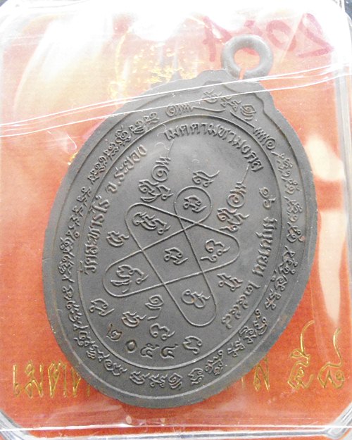 เหรียญหลวงปู่ทิม ห่วงเชื่อม รุ่น เมตตามหามงคล๕๘ เนื้อทองแดงลงยา หมายเลข ๒๐๕๔