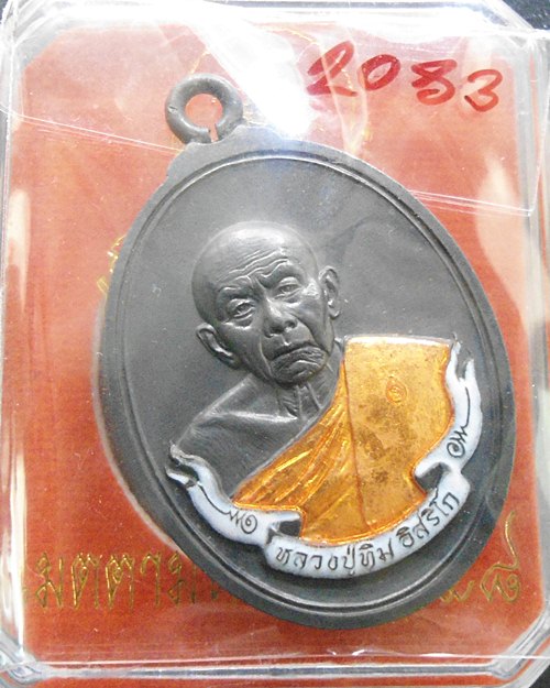 เหรียญหลวงปู่ทิม ห่วงเชื่อม รุ่น เมตตามหามงคล๕๘ เนื้อทองแดงลงยา หมายเลข ๒๐๘๓