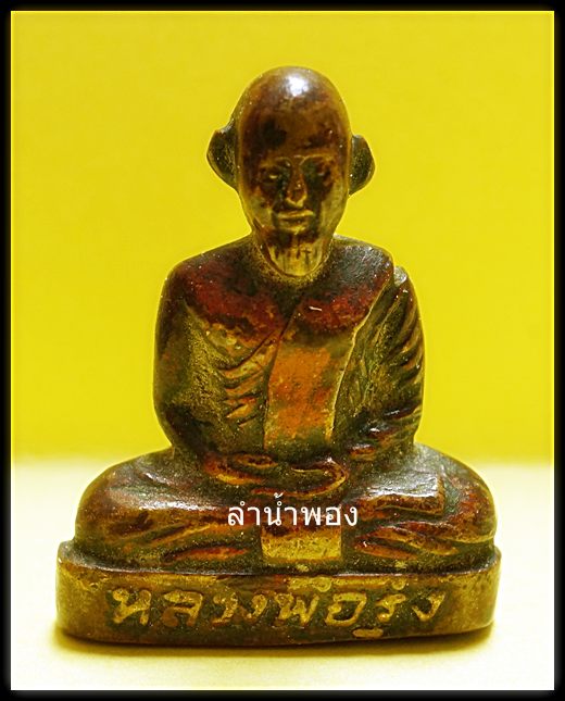 รูปเหมือนหลวงพ่อรุ่ง วัดบางแหวน รุ่นแรก