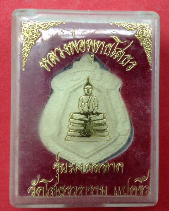 วัดใจ!!!หลวงพ่อพุทธโสธร รุ่นมงคลลาภ วัดโสธรวราราม เนื้อผง กล่องเดิม