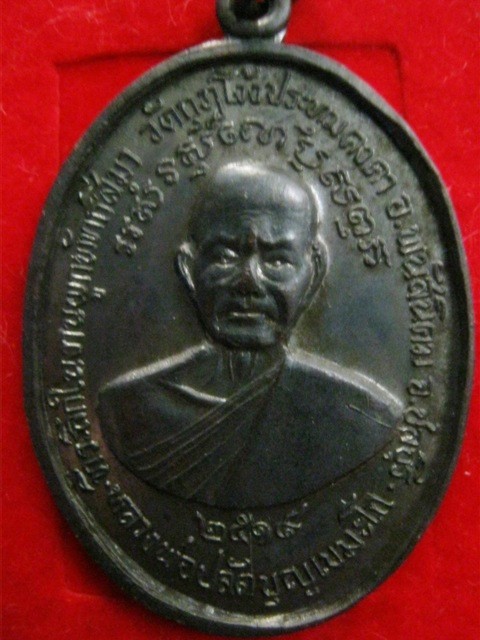 เหรียญปลัดบุญ วัดกุฎโง้ง หลวงปู่ทิม ปลุกเสกนาน 2 ปี
