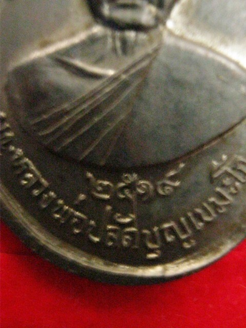 เหรียญปลัดบุญ วัดกุฎโง้ง หลวงปู่ทิม ปลุกเสกนาน 2 ปี