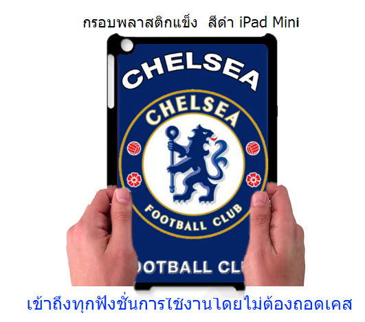 เคสไอแพคมินิ แบบฝาหลัง ตัวเคสสีดำ คุณภาพดี เชลซี