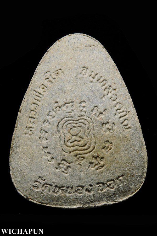 ปิดตาหลวงพ่อยิด วัดหนองจอก รุ่นไตรมาส ปี 37 ตะกรุดเงิน - ทอง