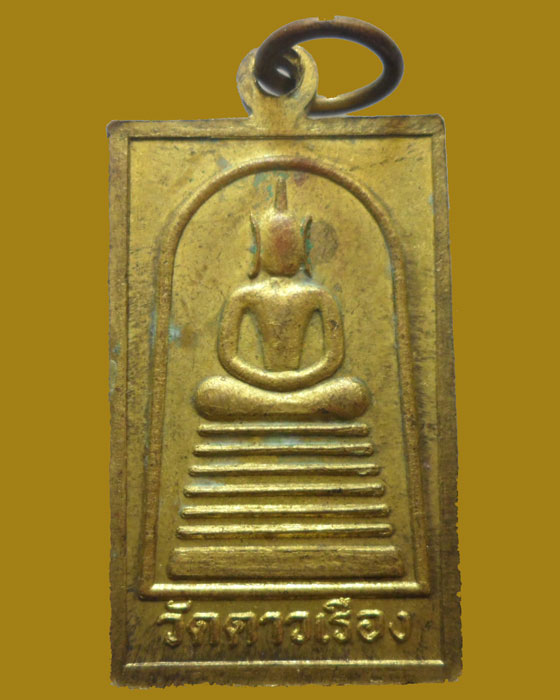*** จ.ปทุมธานี *** เหรียญพระครูสุวรรณอุดมคุณ วัดดาวเรือง