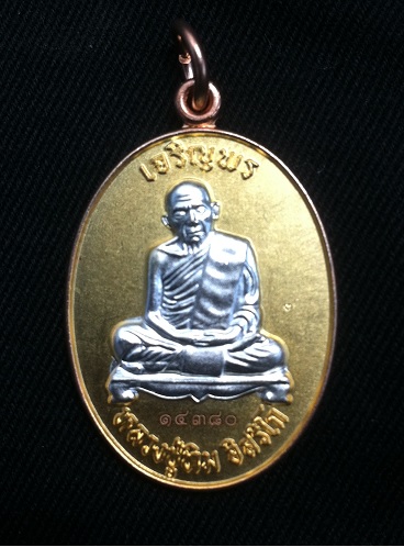 เหรียญเจริญพร หลวงปู่ทิม วัดละหารไร่ รุ่นบรรจุหัวใจ ปี๒๕๕๗ ผิวกะหลั่ยทองหน้ากะหลั่ยเงินพ่นทราย ตอกโค