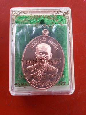 เหรียญเจริญพรมงคลชีวิต 88  หลวงปู่บัว  เนื้อทองแดง เจริญพรล่าง  มาพร้อมกล่องเดิมครับ