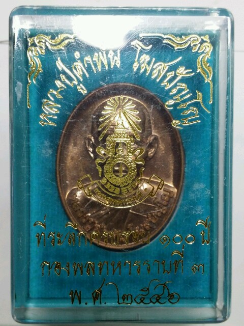 เหรียญหลวงปู่คำพันธ์ รุ่นสุดท้ายพร้อมกล่องสวยๆคับ