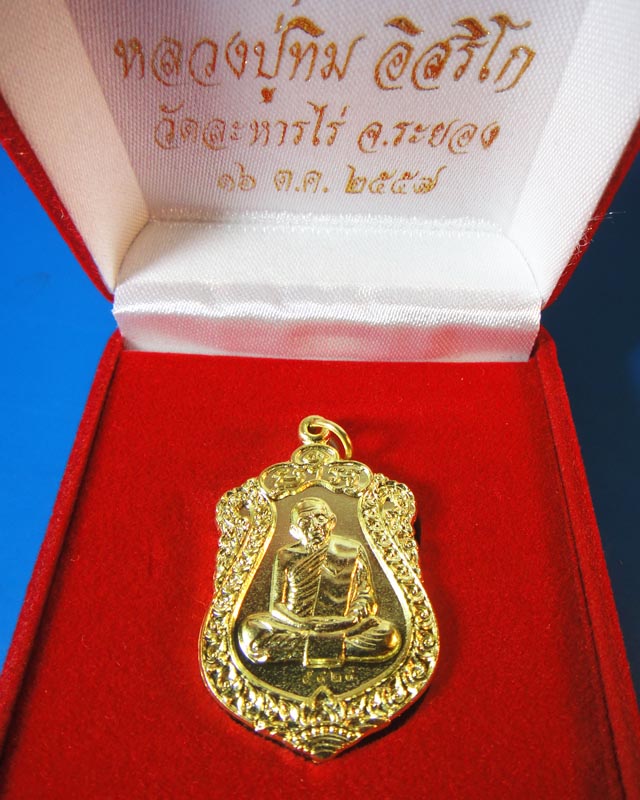 หลวงปู่ทิม วัดละหารไร่ เหรียญเสมา ปี57 เนื้อทองระฆัง #..เคาะเดียว