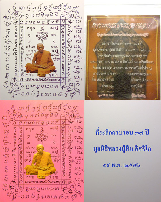 พระขุนแผนพรายกุมาร รุ่นแสนแสบ พิมพ์ใหญ่ ตะกรุดทองคำ มูลนิธิหลวงปู่ทิม อิสริโก วัดละหารไร่