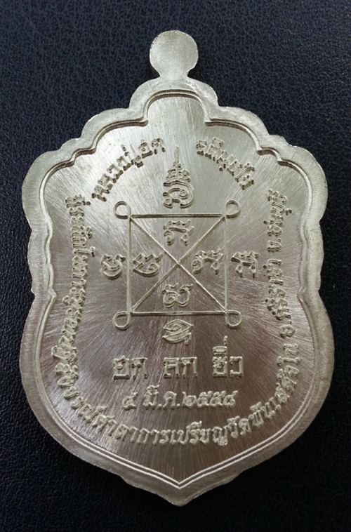 เหรียญเสมา หลวงปู่ฮก วัดราษฏร์เรืองสุข เนื้อแร่ลงยา No.363