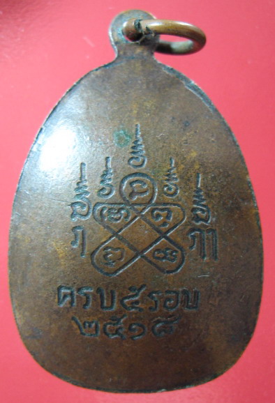 หลวงพ่อชื่น วัดถ้ำเสือ จ.กาญจนบุรี ครบ5 รอบ ปี 2518