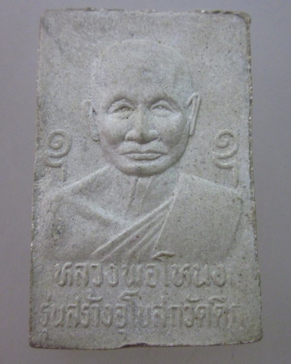 พระสมเด็จหลวงพ่อโหน่ง สร้างอุโบสถวัดตึก